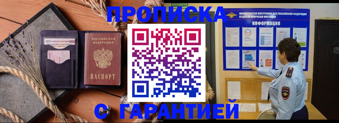 временная регистрация в Называевске