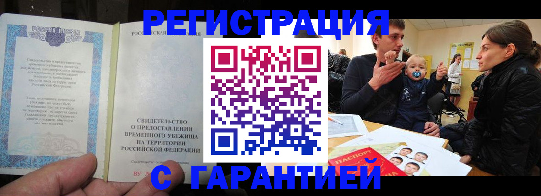 временная регистрация в Называевске